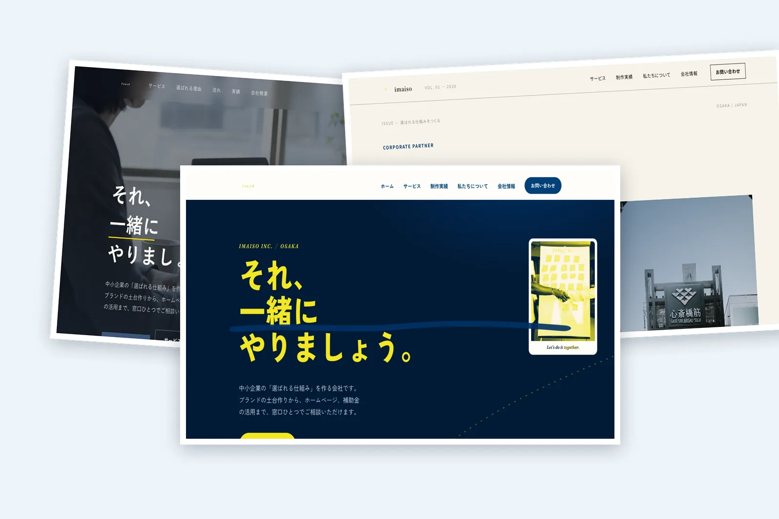自社サイトを作り直したときのたたき台。トップページの案が3つ並んでいる
