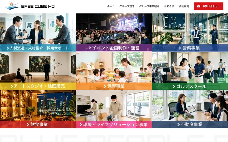 複数事業ホールディングスのWebポータル制作実績　トップページのキャプチャ