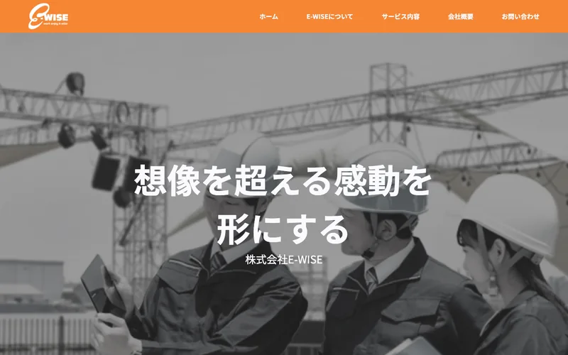 イベント設営業のホームページ制作実績　トップページのキャプチャ