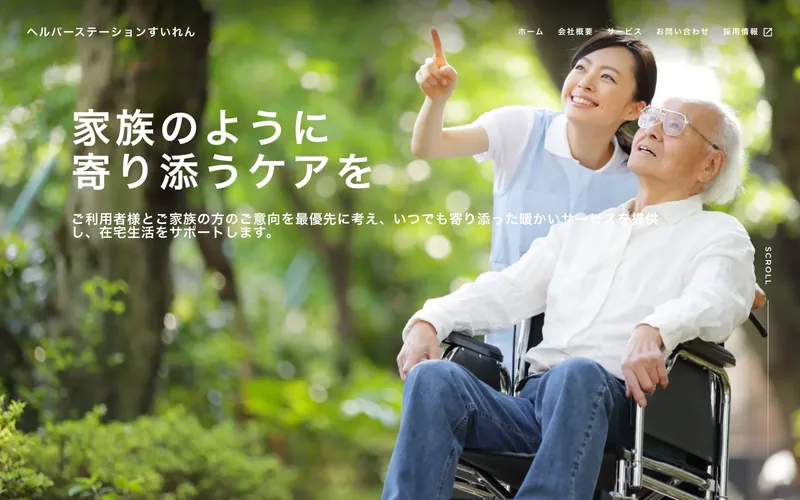 訪問介護事業者様のホームページ制作実績　トップページのキャプチャ