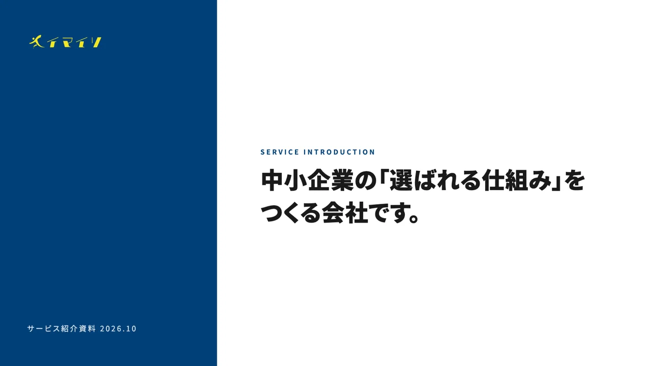 サービス紹介資料の表紙