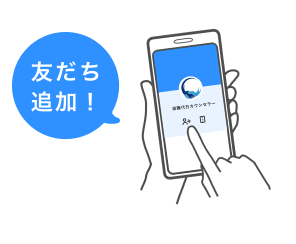 公式LINEを友達追加