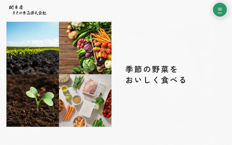 食品製造業のホームページ制作実績　トップページのキャプチャ